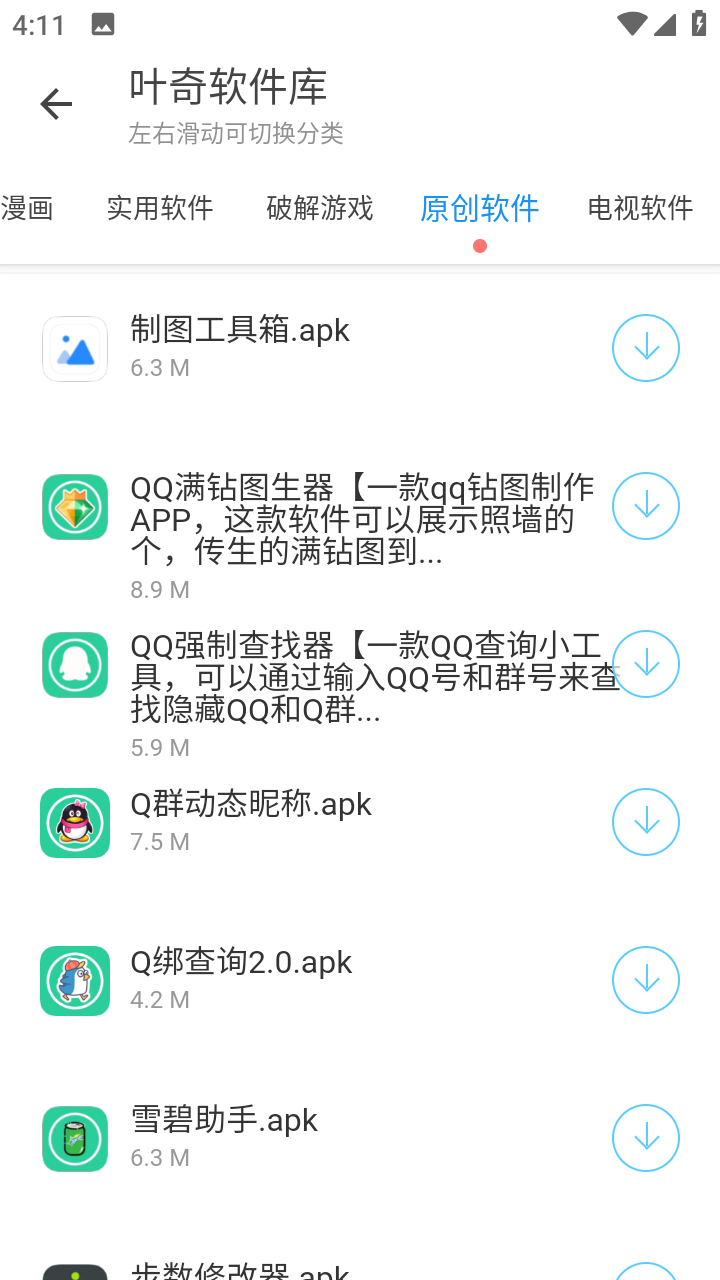 叶奇软件库