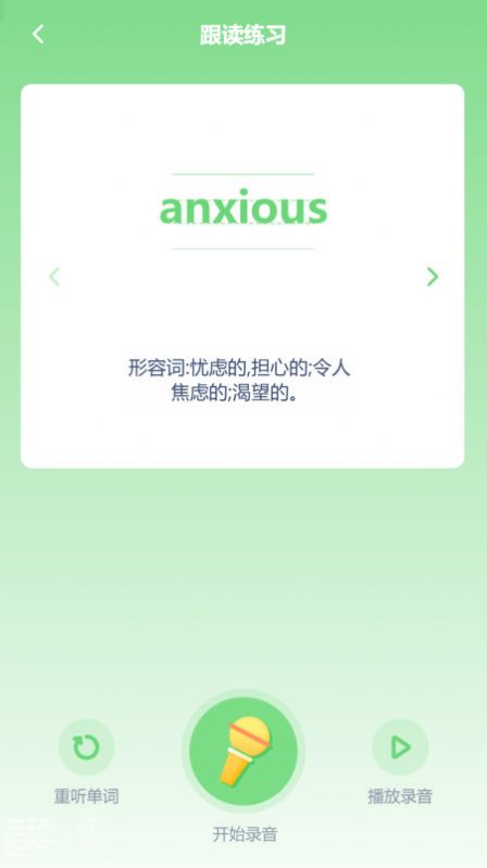 高中英语点读辅导软件