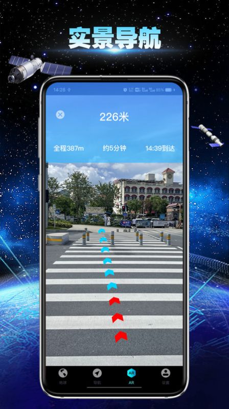 卫星地球导航软件