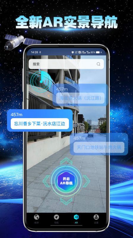 卫星地球导航软件