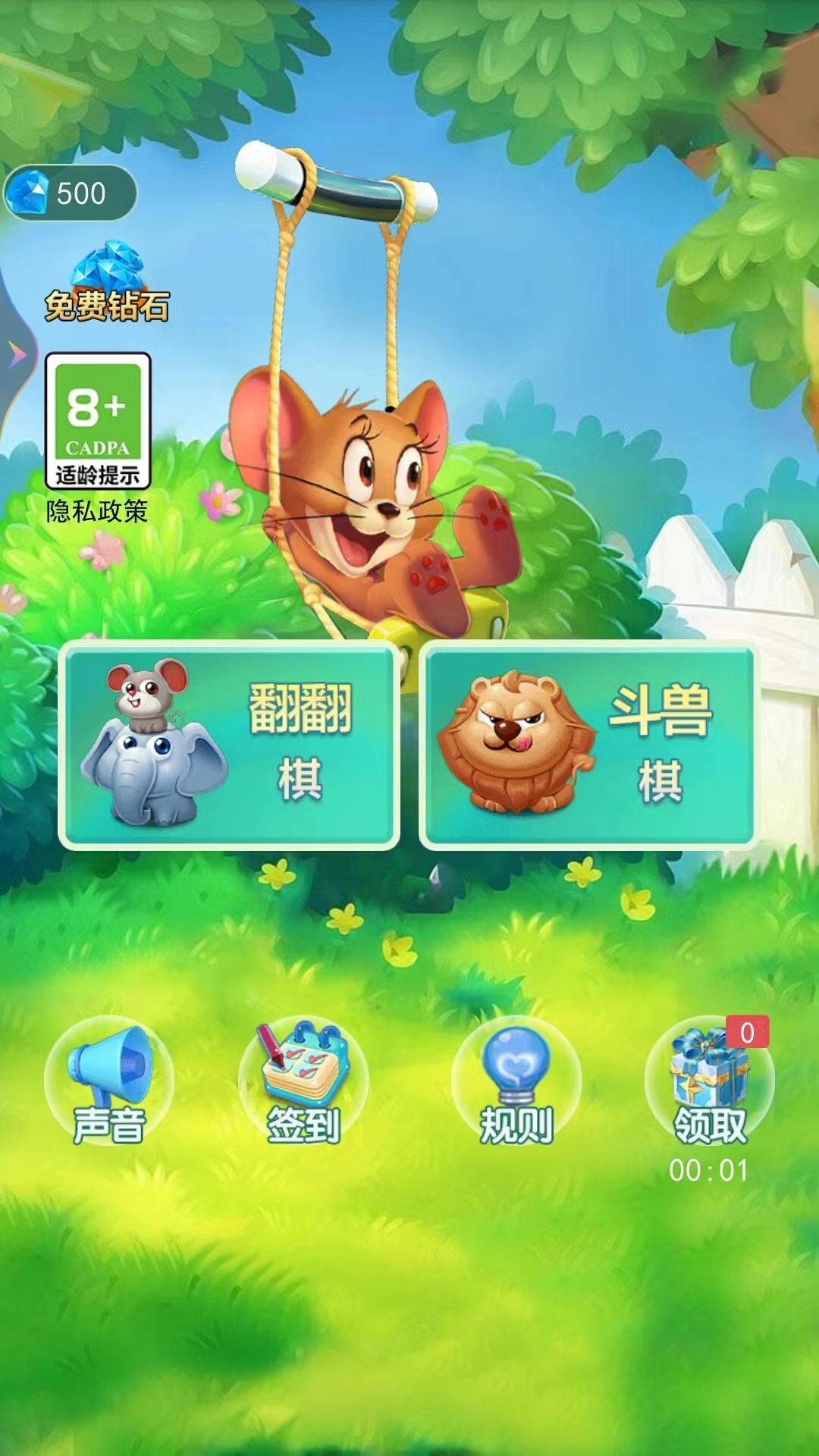 斗兽棋大战游戏