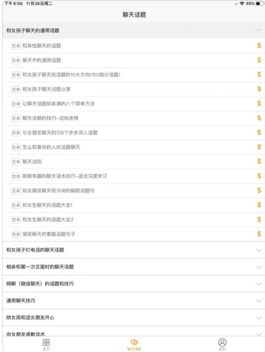 恋爱聊天话题