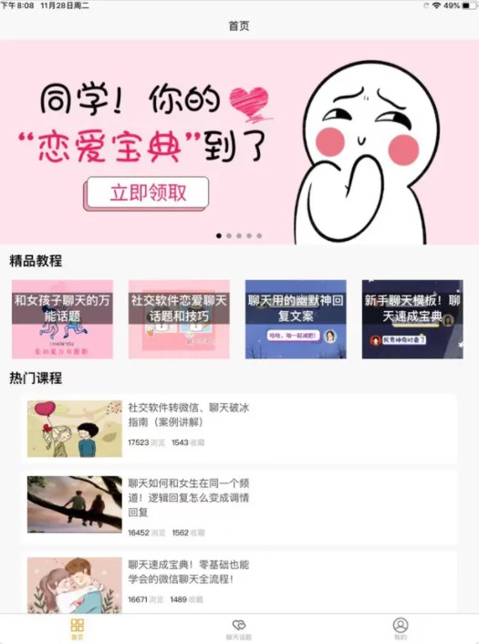 恋爱聊天话题