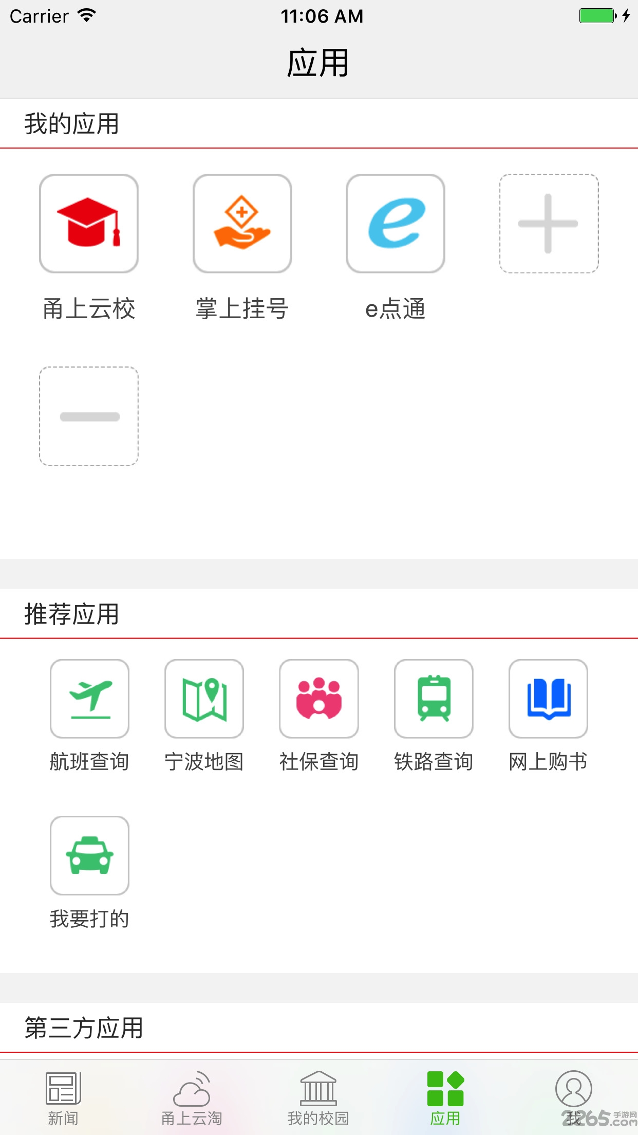 宁波智慧教育平台最新版