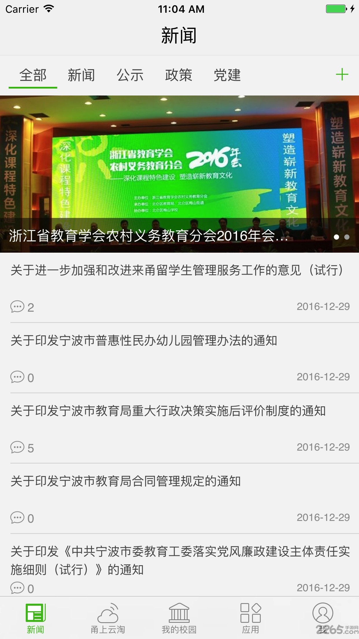 宁波智慧教育平台最新版