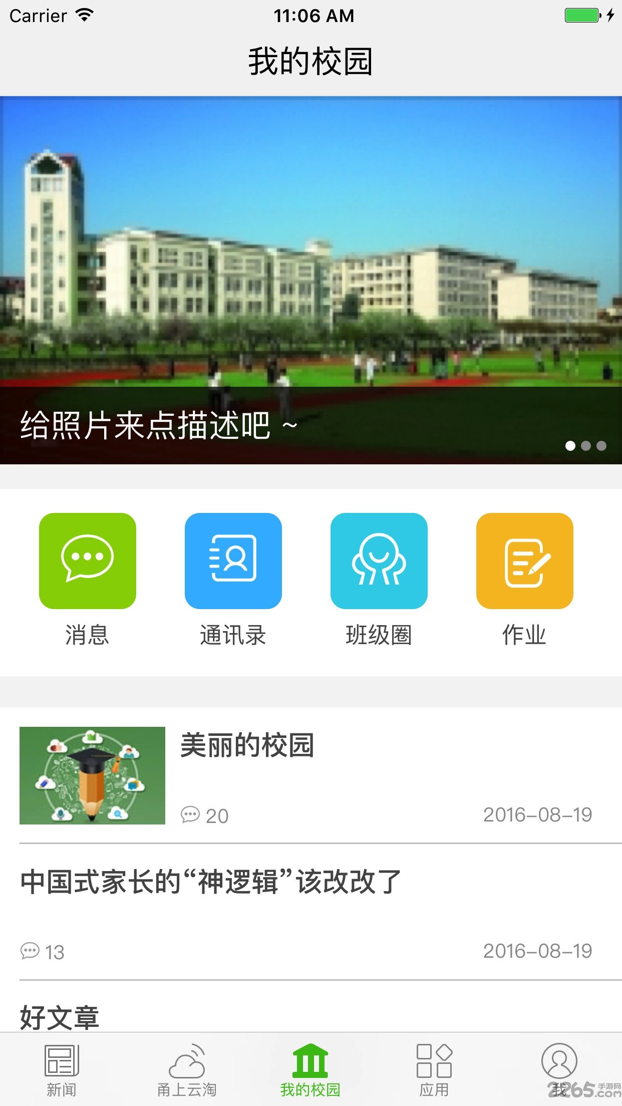 宁波智慧教育平台最新版