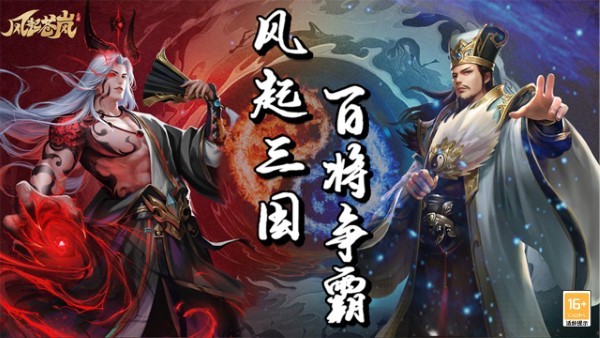 风起苍岚游戏手机版