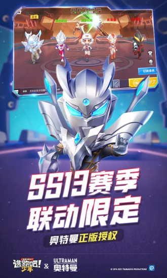 逃跑吧少年奥特曼联动最新版