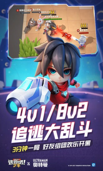 逃跑吧少年奥特曼联动最新版