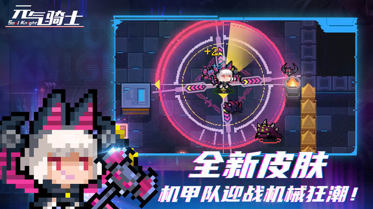 元气骑士凉屋游戏正版