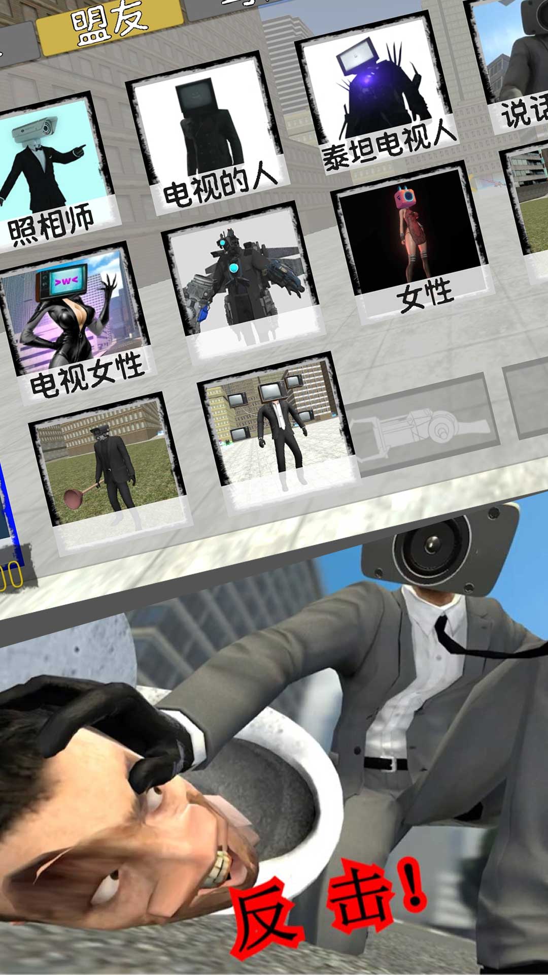 马桶人vs监控人战争游戏