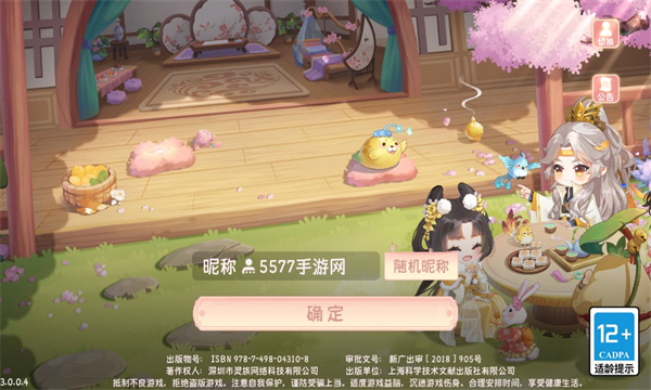 向往的小院官方版