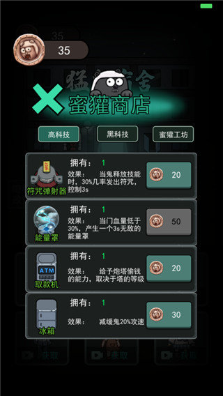 猛鬼宿舍加强版无限金币电力游戏