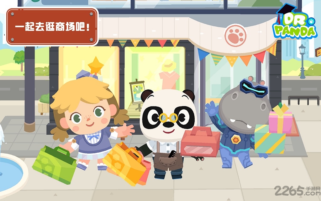 熊猫博士小镇商场完整版游戏