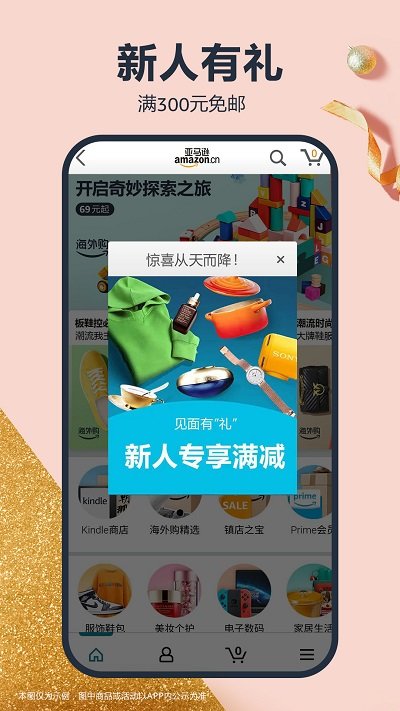 亚马逊中国app官方版