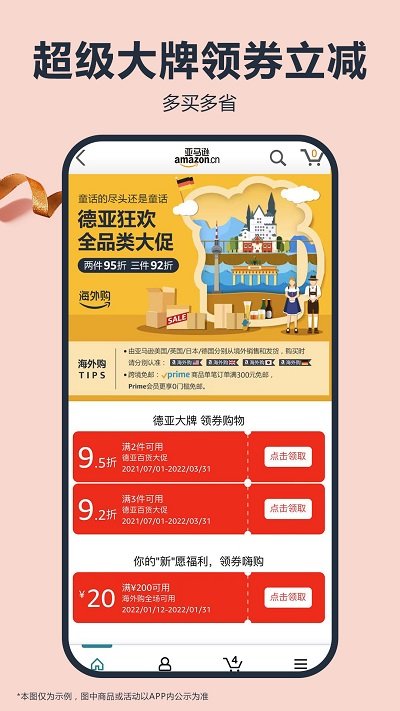 亚马逊中国app官方版