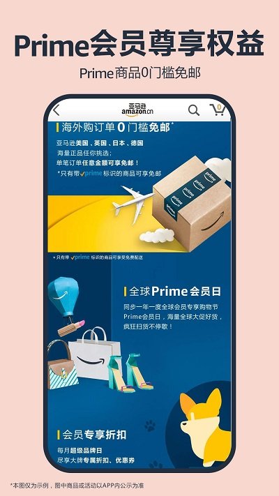 亚马逊中国app官方版