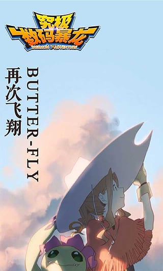 究极数码暴龙无敌版