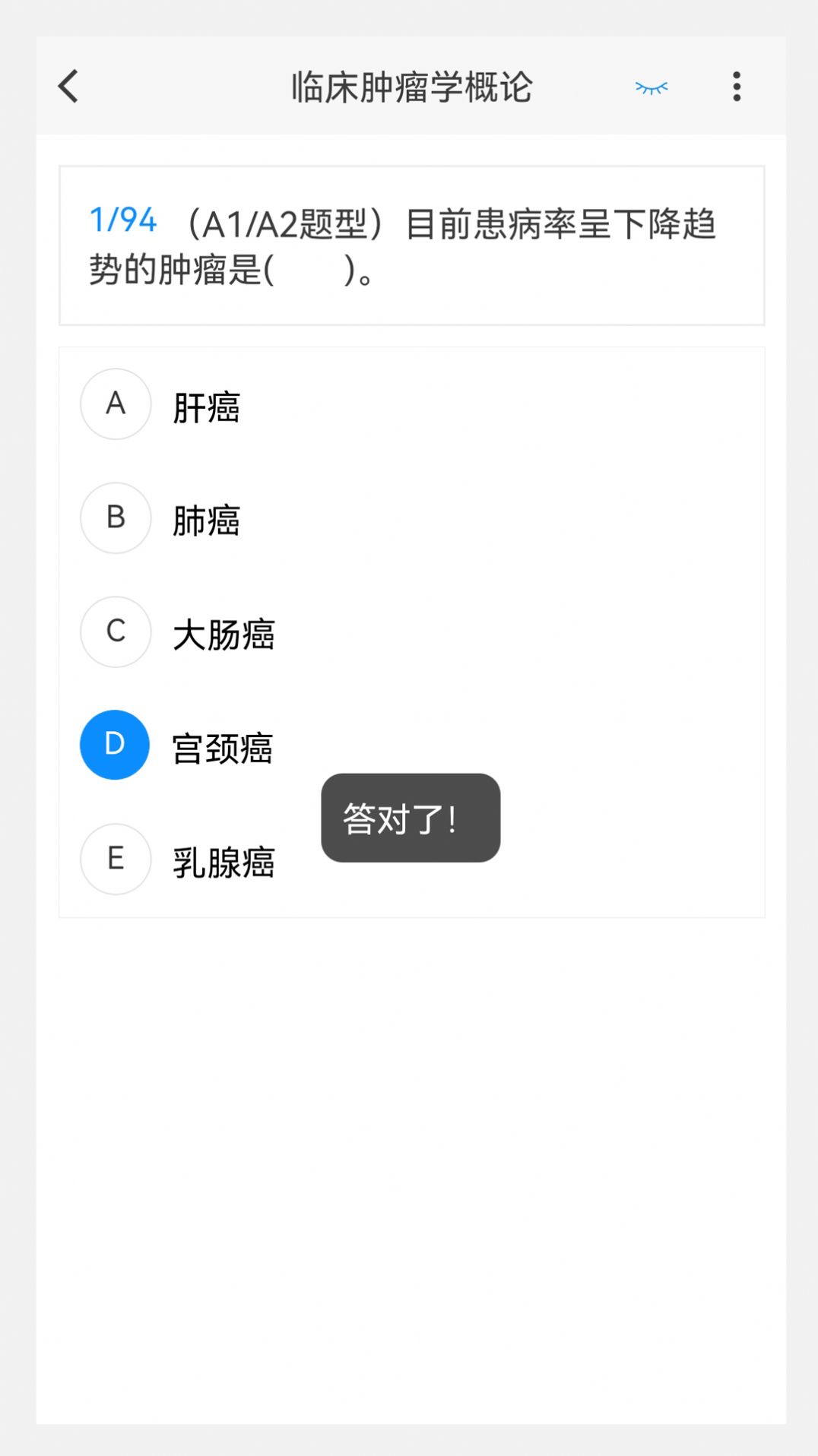 肿瘤放射治疗学新题库软件