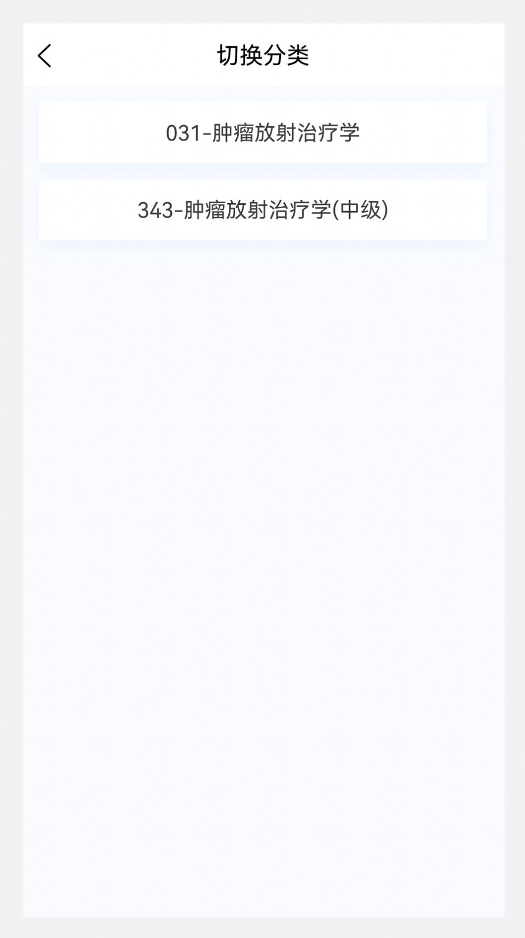 肿瘤放射治疗学新题库软件