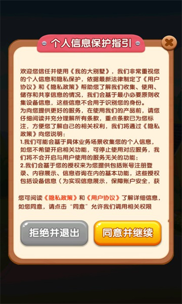 我的大别墅游戏