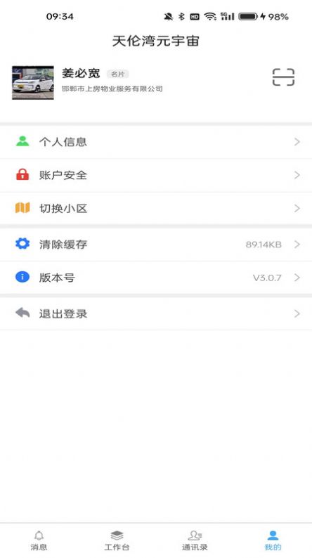 润万家物业版