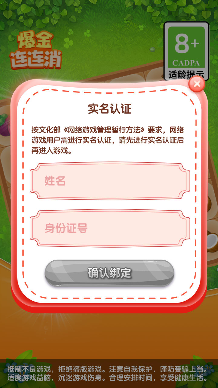 爆金连连消红包版