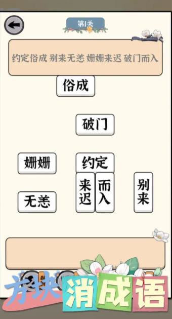方块消成语最新版