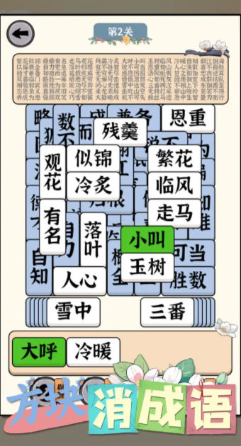 方块消成语最新版