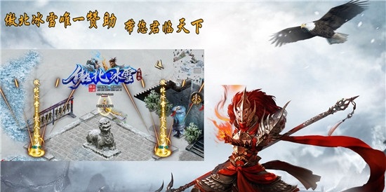 傲北攻速冰雪传奇官方版
