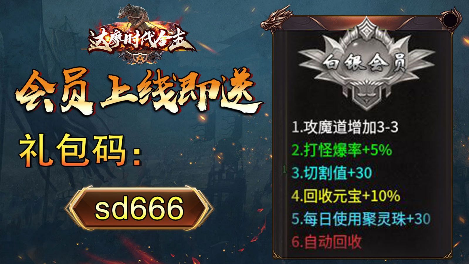 达摩时代合击官方版