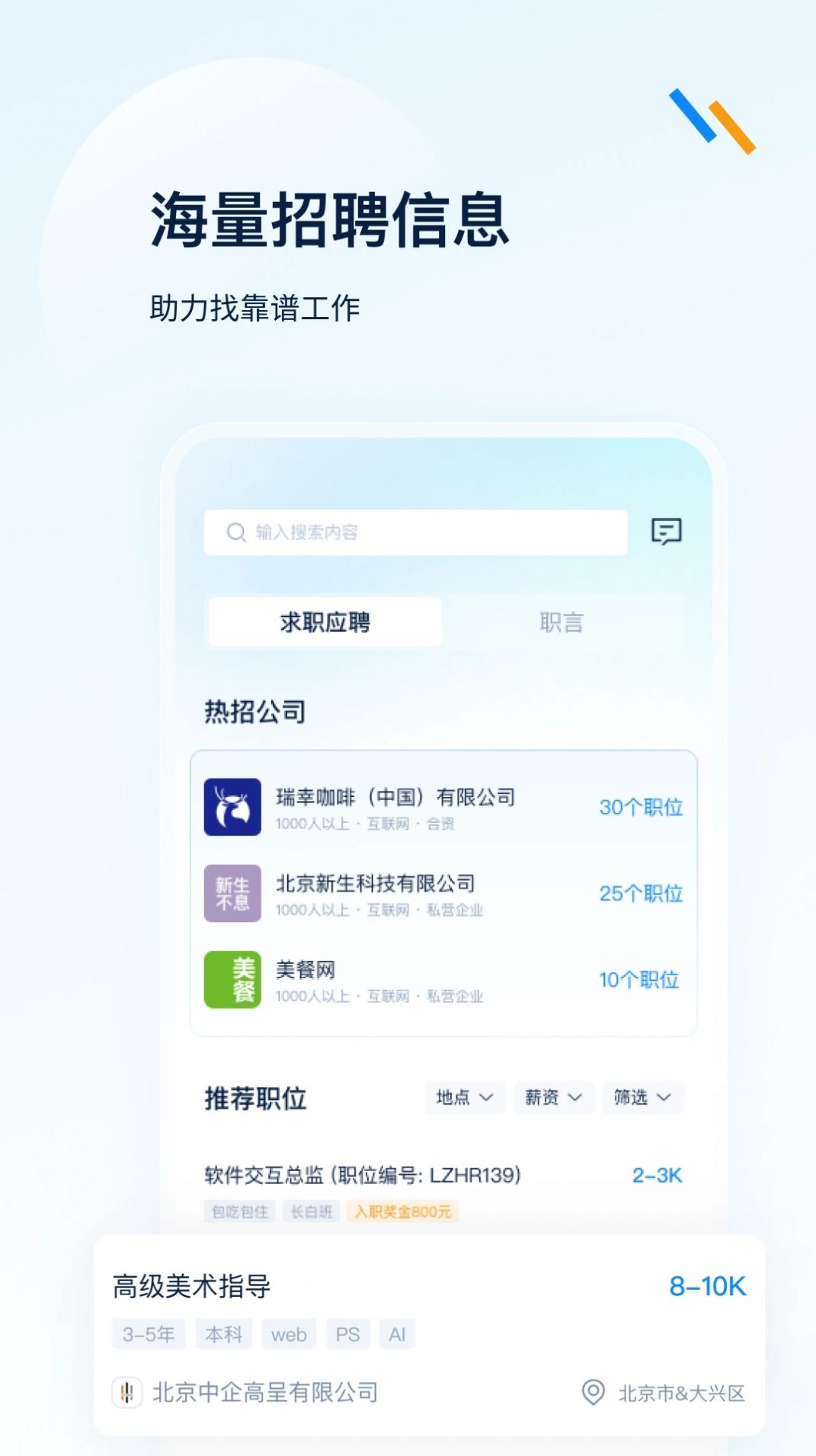 良才职集