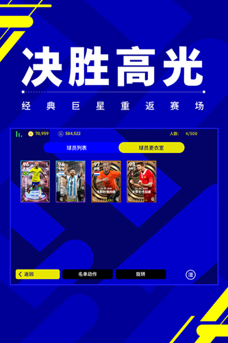 实况足球国际服