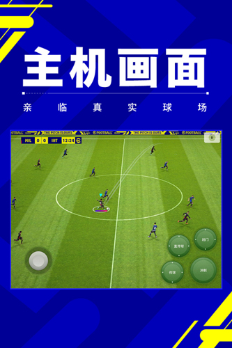 实况足球国际服