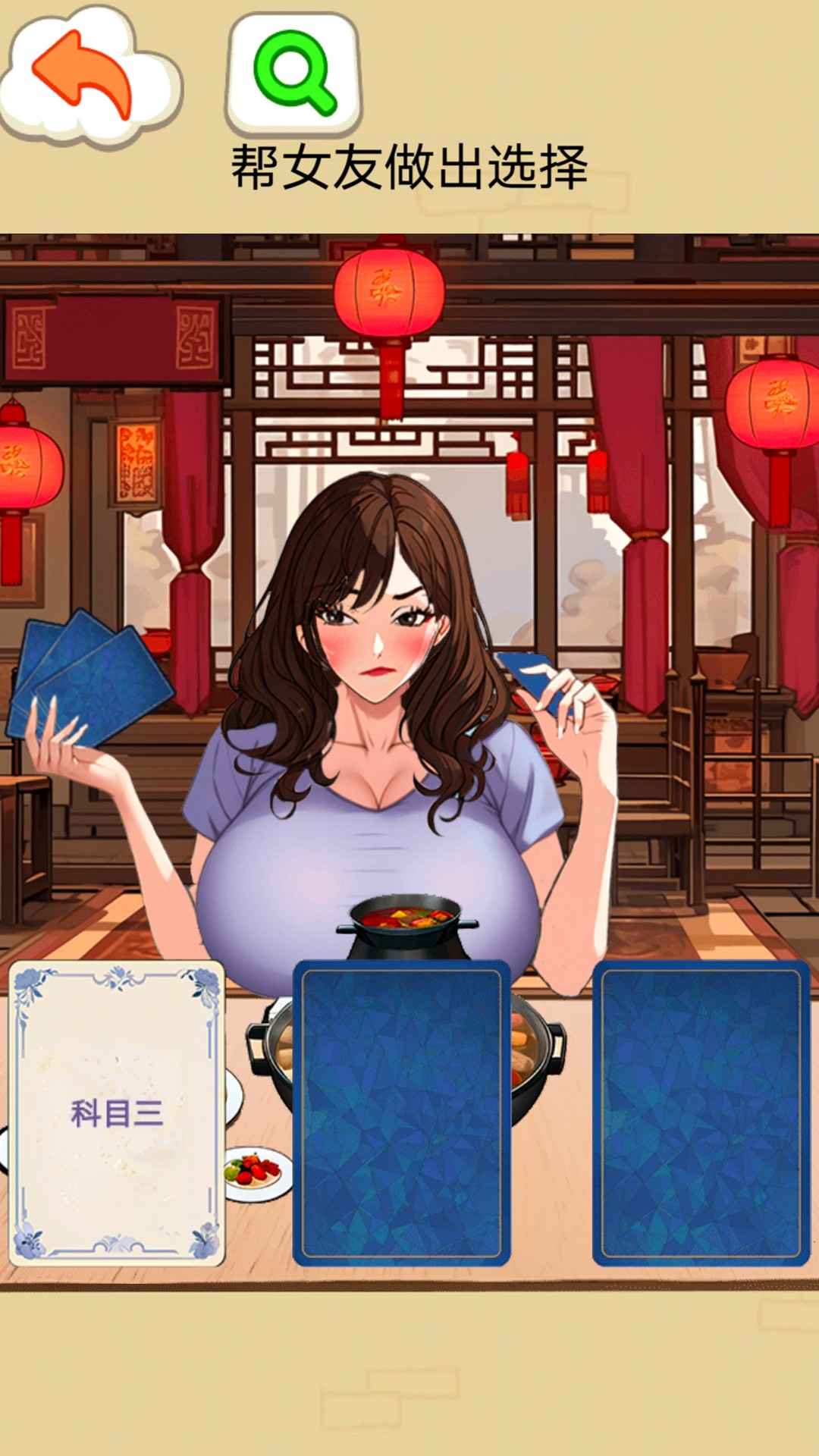找出女朋友游戏