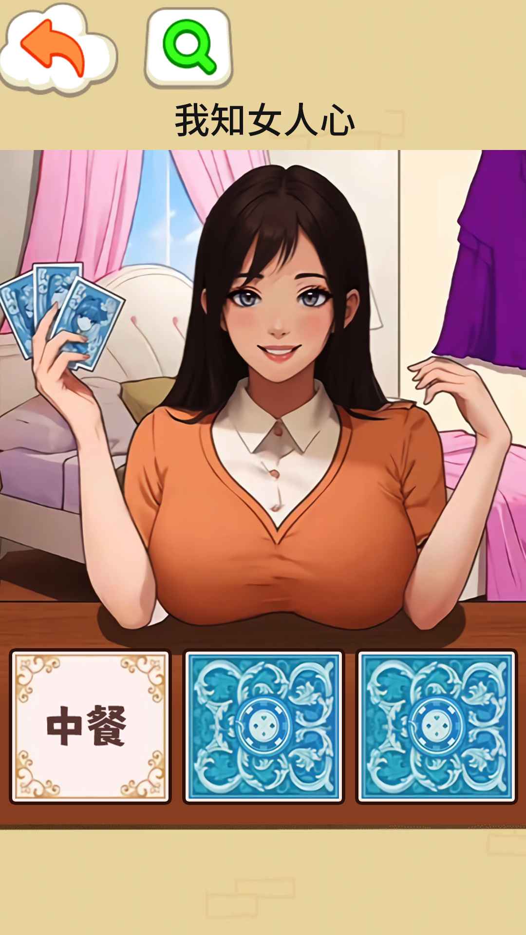找出女朋友游戏