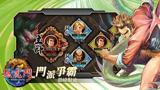 龙虎门M天下共主手游