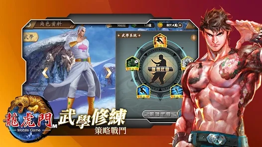 龙虎门M天下共主手游