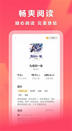 速读小说极速版