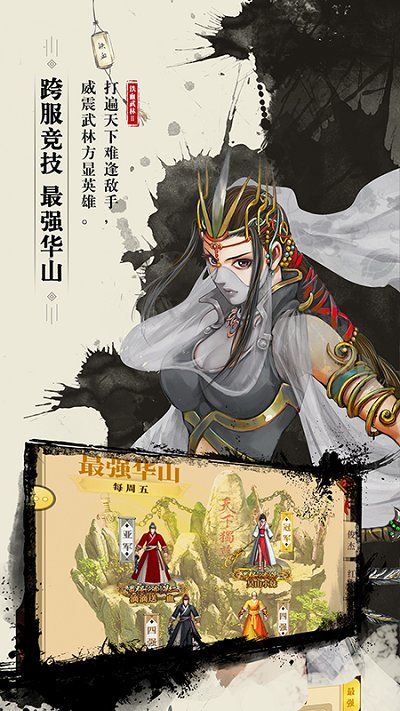 铁血武林2官方版