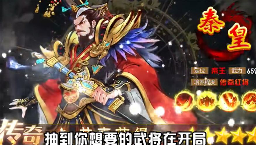 秦皇汉武英雄聚首手游
