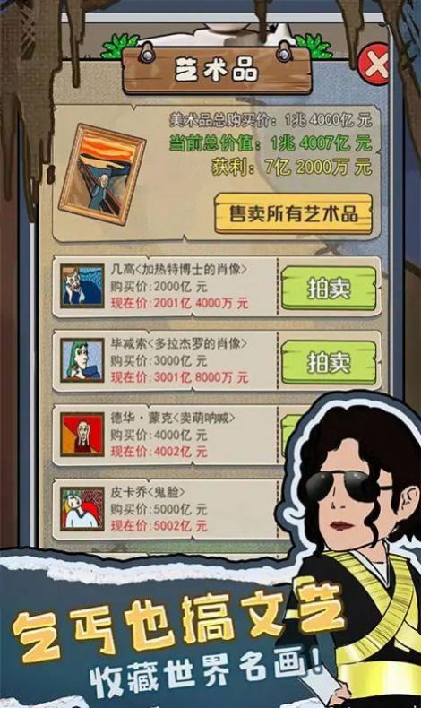 我要养乞丐免广告