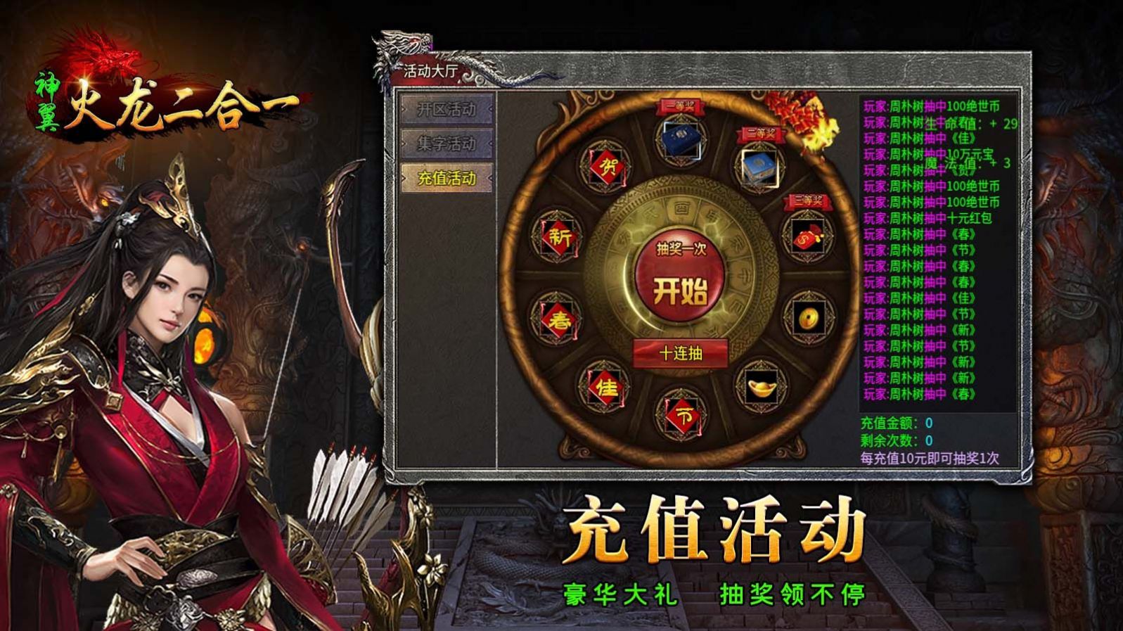 神翼火龙官方版