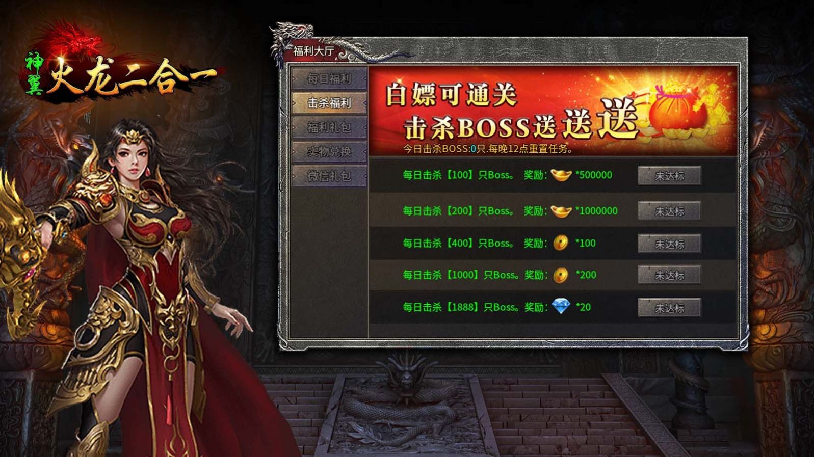 神翼火龙官方版
