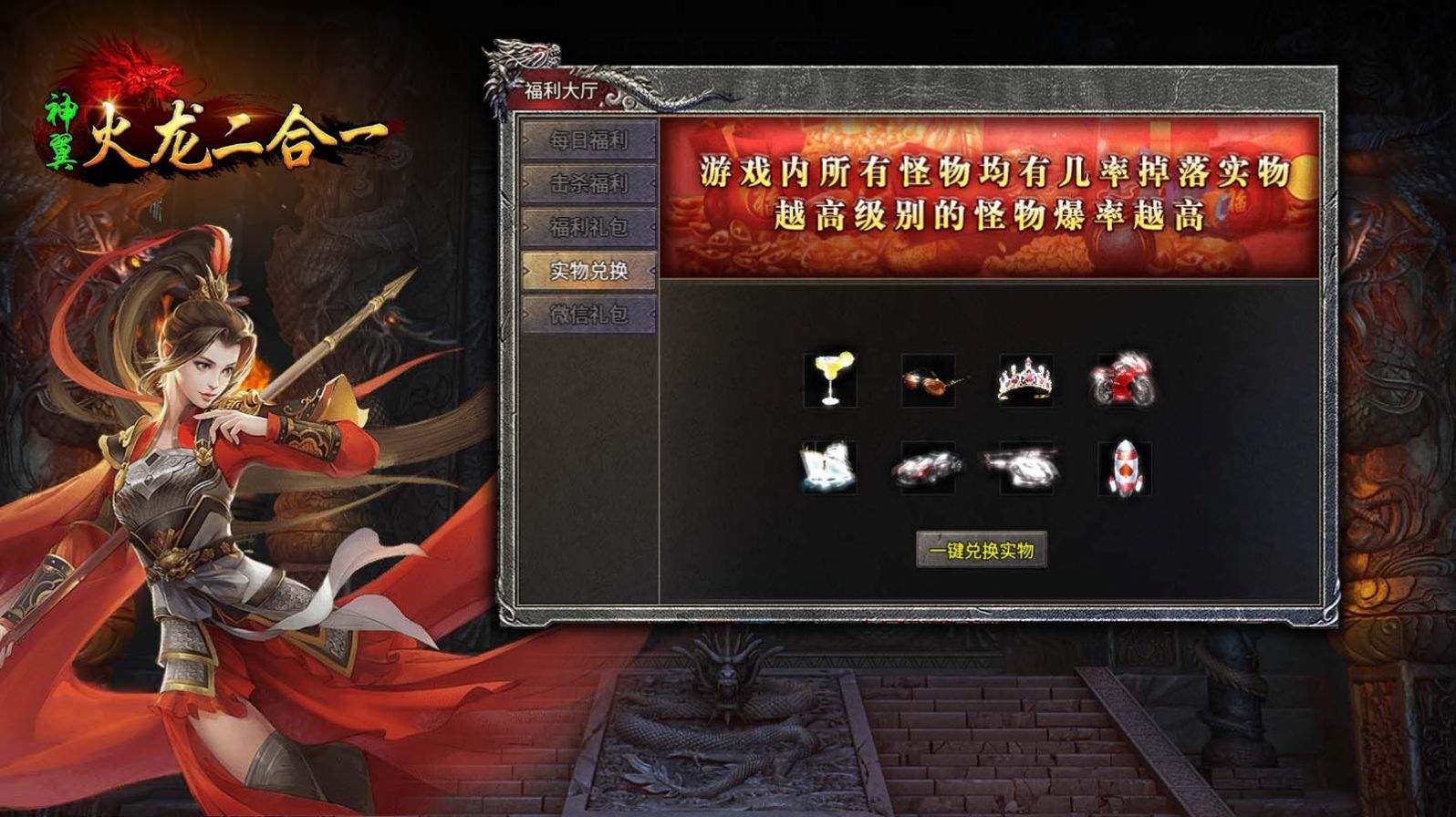 神翼火龙官方版