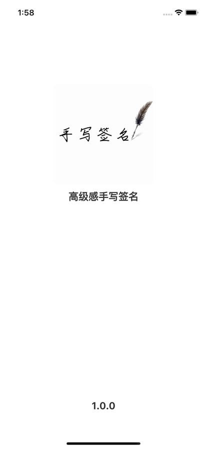 高级感手写签名