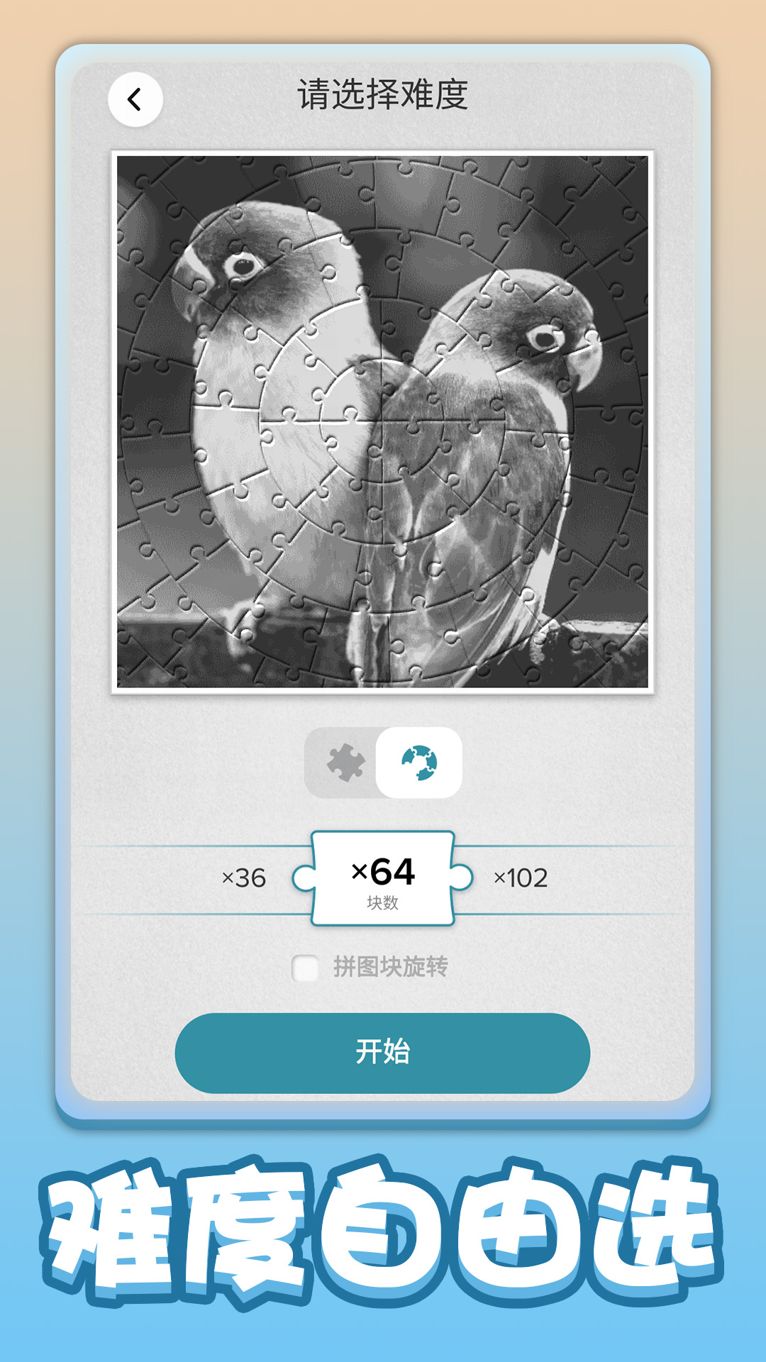 闲来拼一拼游戏