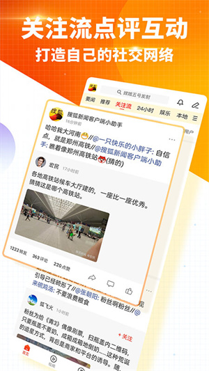 搜狐新闻app