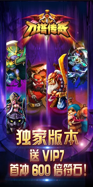 刀塔传奇满v公益服