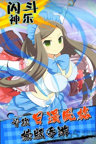 闪斗神乐手游